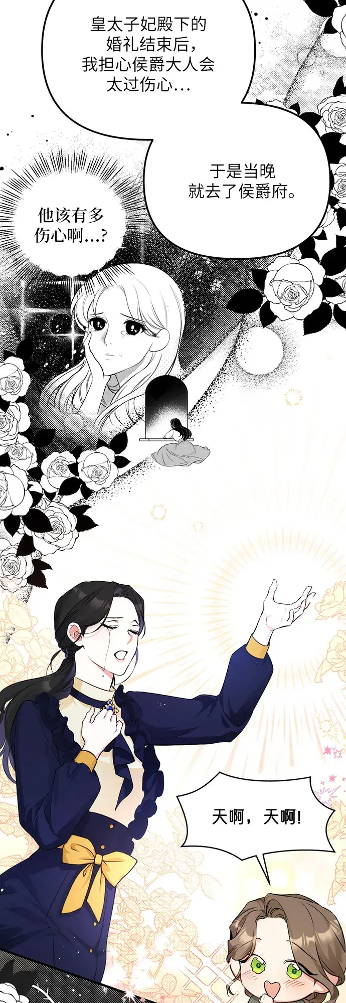 漫画《拯救被遗弃的最爱角色》第11话第19张图