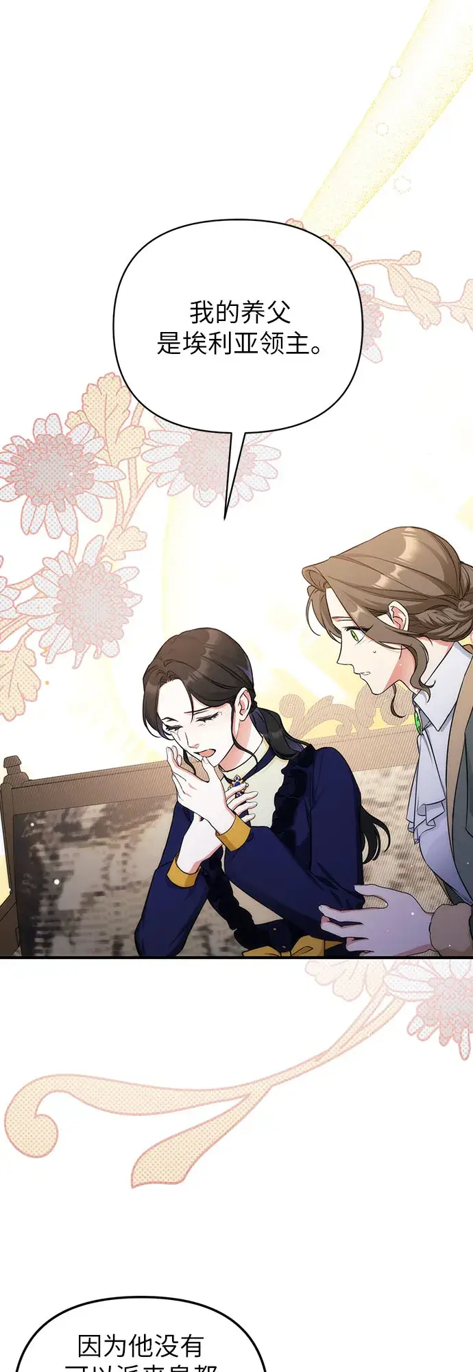 漫画《拯救被遗弃的最爱角色》第11话第2张图