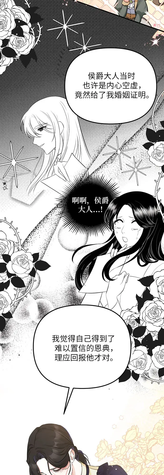 漫画《拯救被遗弃的最爱角色》第11话第20张图