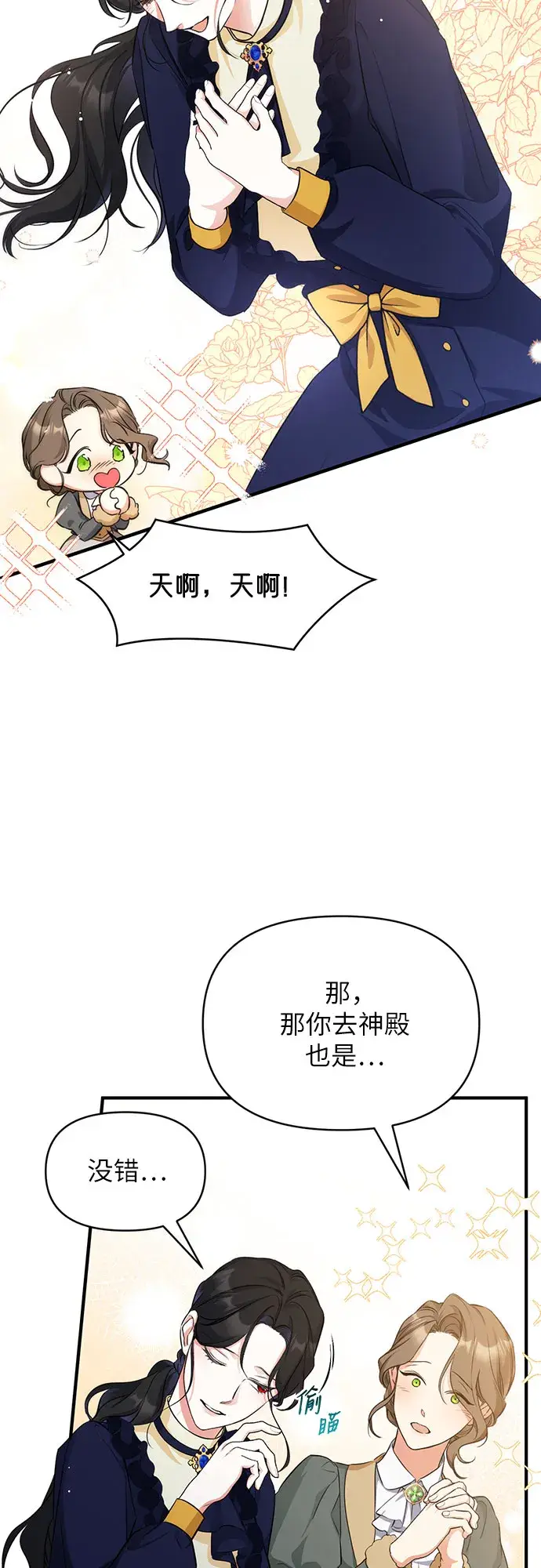 漫画《拯救被遗弃的最爱角色》第11话第21张图