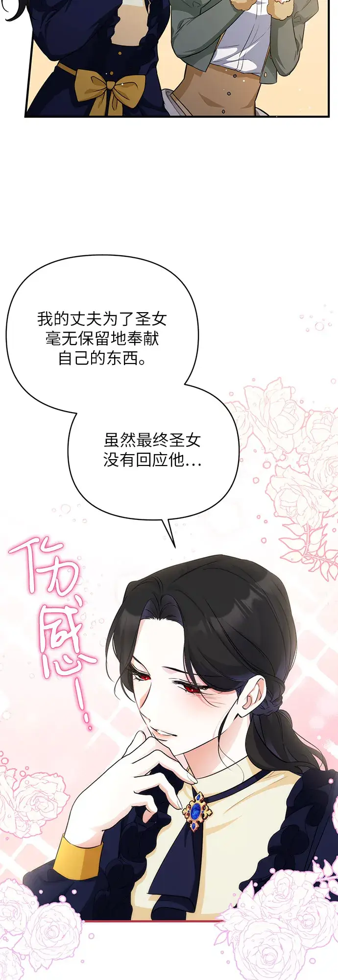 漫画《拯救被遗弃的最爱角色》第11话第22张图