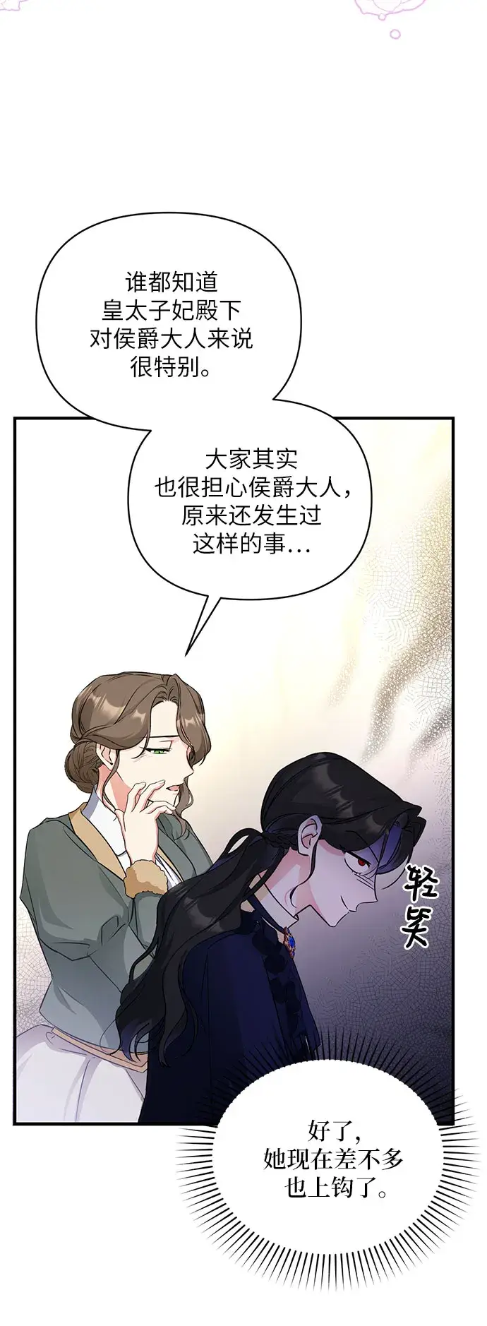 漫画《拯救被遗弃的最爱角色》第11话第23张图