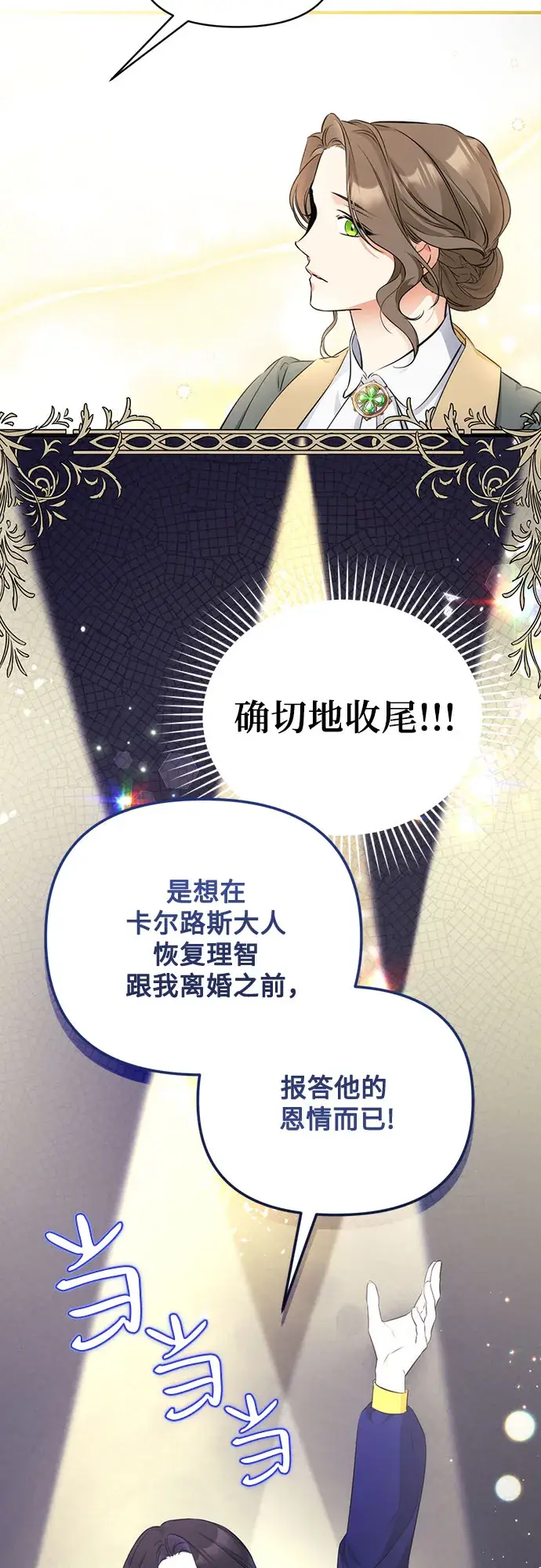 漫画《拯救被遗弃的最爱角色》第11话第25张图