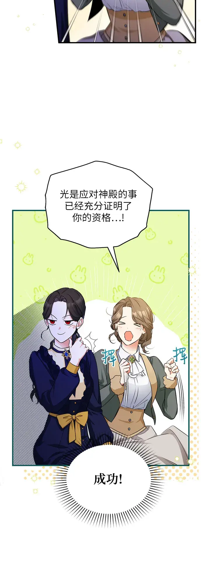 漫画《拯救被遗弃的最爱角色》第11话第27张图