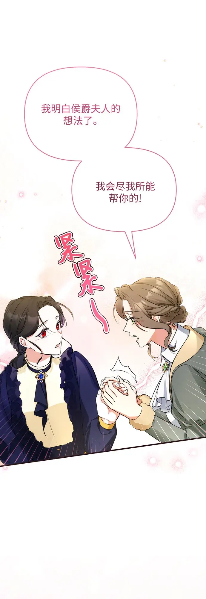 漫画《拯救被遗弃的最爱角色》第11话第28张图