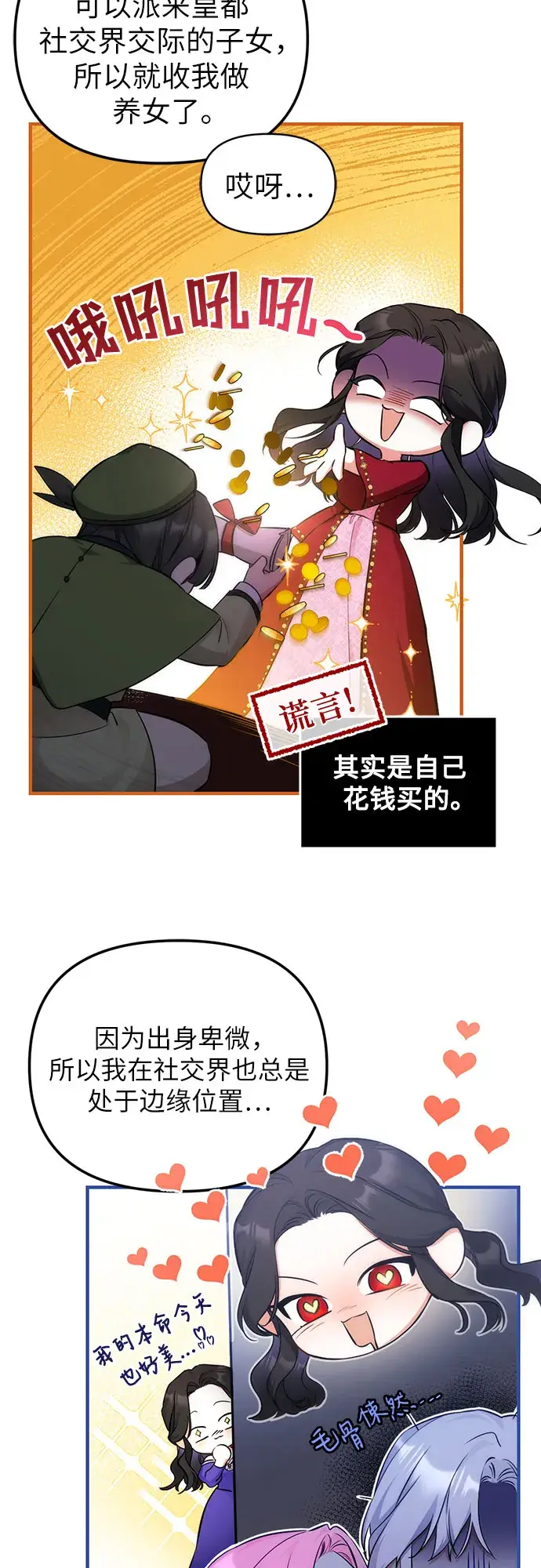 漫画《拯救被遗弃的最爱角色》第11话第3张图