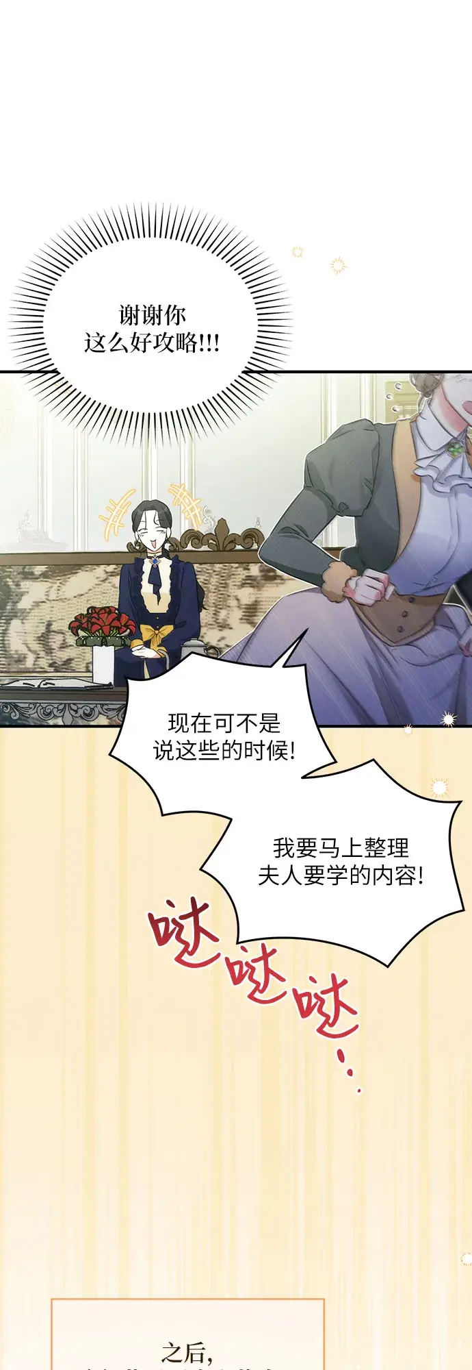 漫画《拯救被遗弃的最爱角色》第11话第31张图