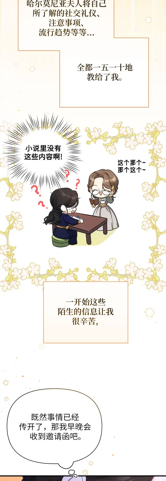 漫画《拯救被遗弃的最爱角色》第11话第32张图
