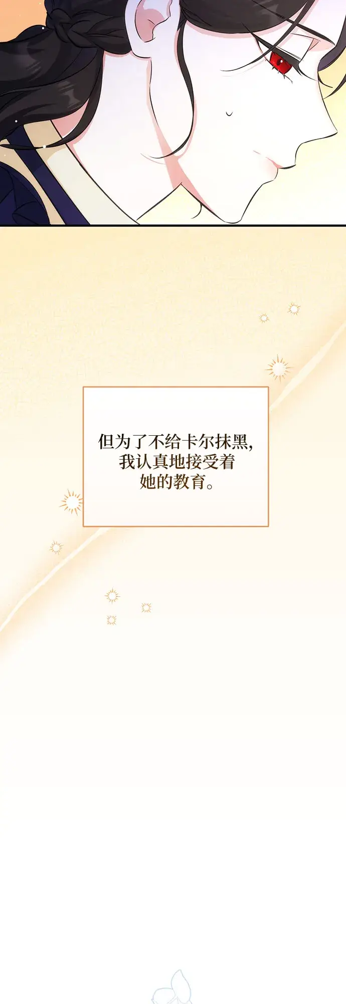 漫画《拯救被遗弃的最爱角色》第11话第33张图