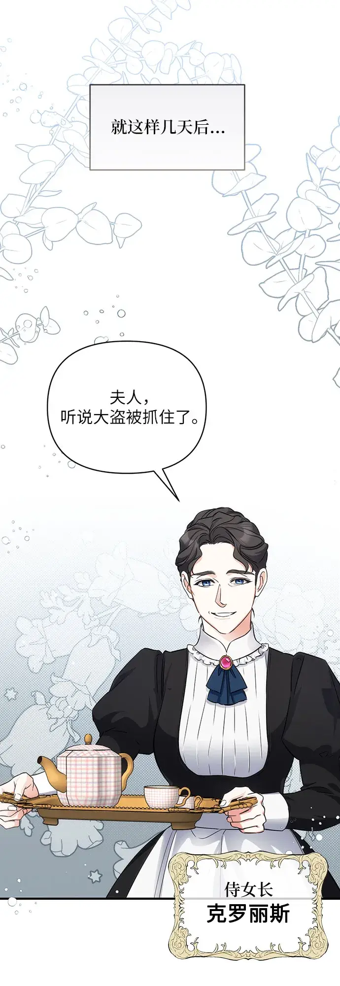 漫画《拯救被遗弃的最爱角色》第11话第34张图