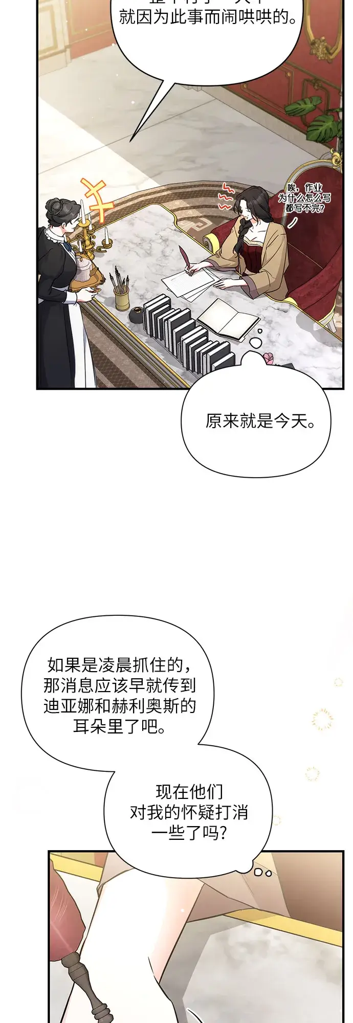 漫画《拯救被遗弃的最爱角色》第11话第36张图