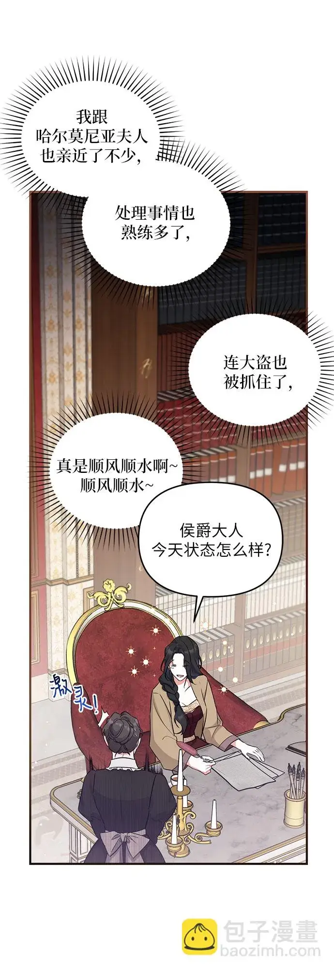 漫画《拯救被遗弃的最爱角色》第11话第39张图