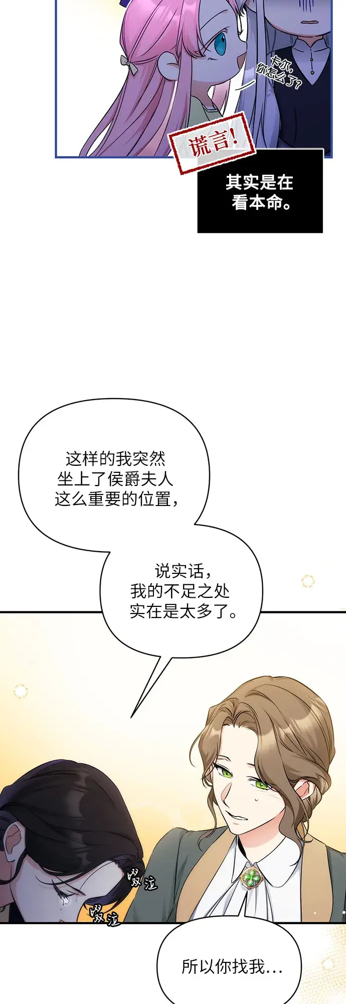 漫画《拯救被遗弃的最爱角色》第11话第4张图