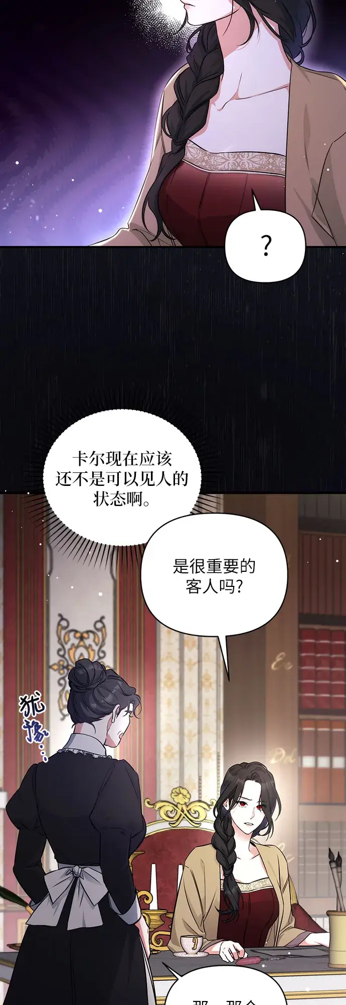 漫画《拯救被遗弃的最爱角色》第11话第41张图