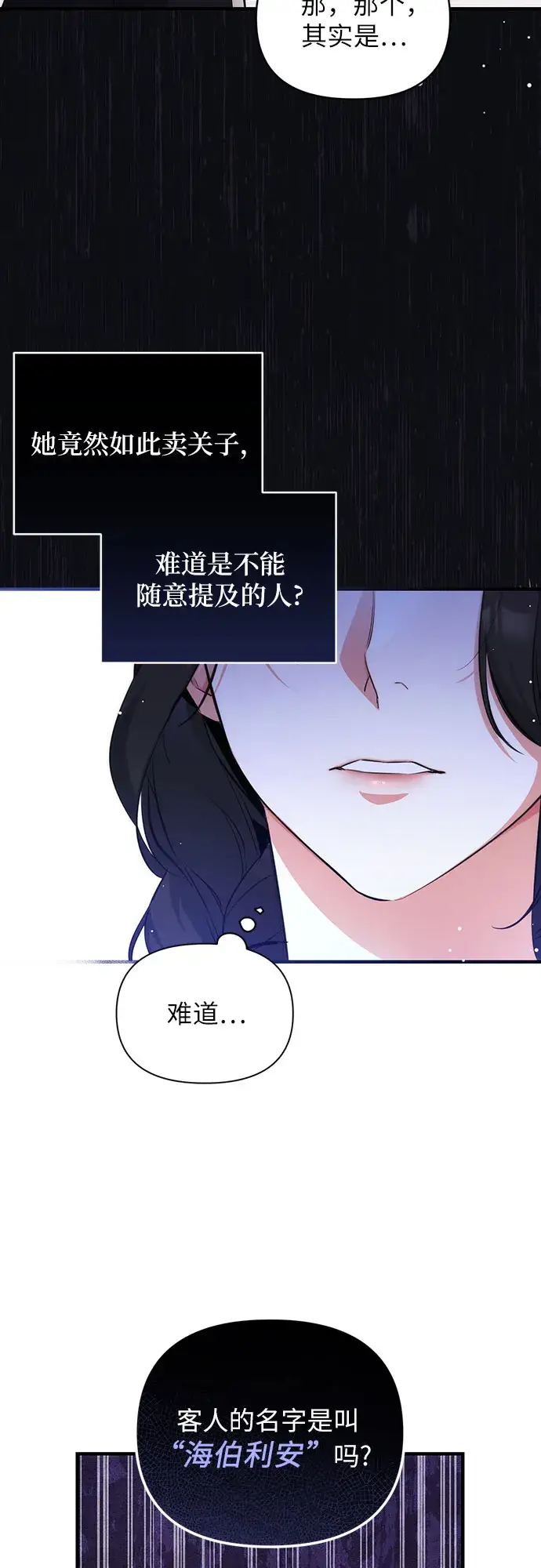 漫画《拯救被遗弃的最爱角色》第11话第42张图