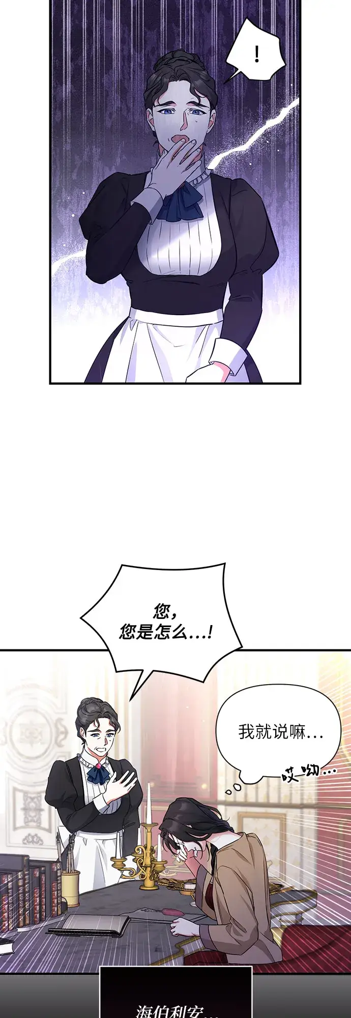 漫画《拯救被遗弃的最爱角色》第11话第43张图