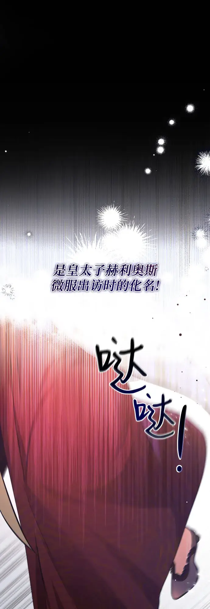 漫画《拯救被遗弃的最爱角色》第11话第45张图