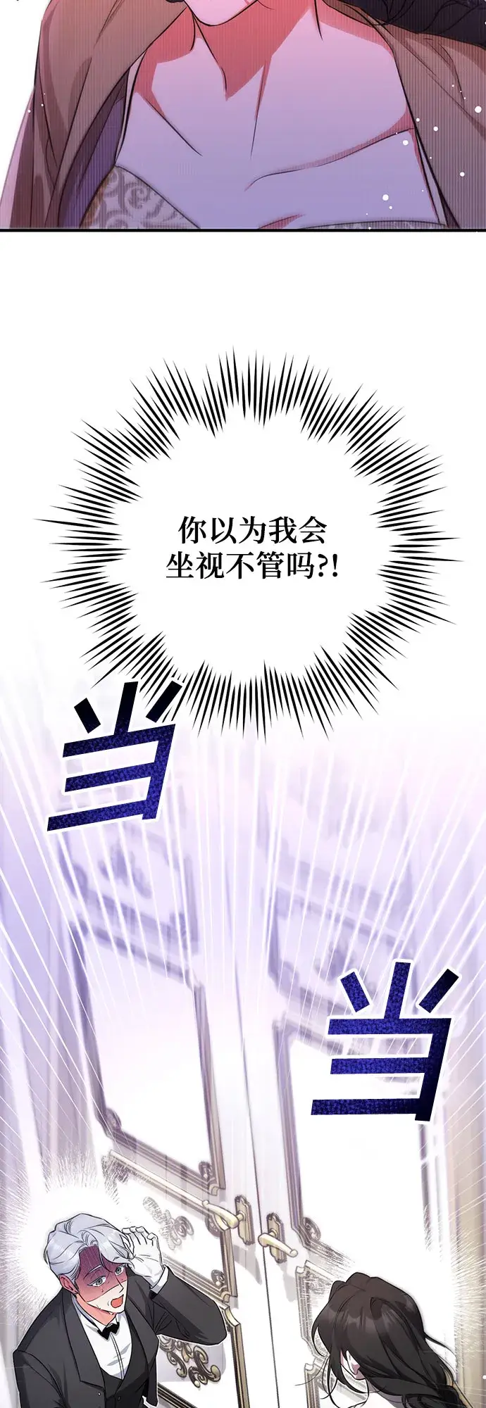 漫画《拯救被遗弃的最爱角色》第11话第48张图
