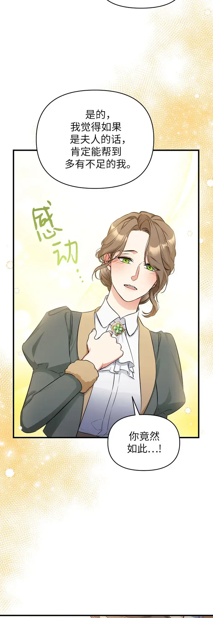 漫画《拯救被遗弃的最爱角色》第11话第5张图