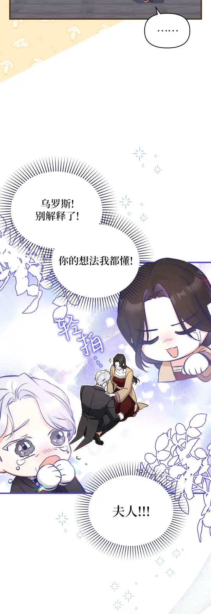 漫画《拯救被遗弃的最爱角色》第11话第50张图