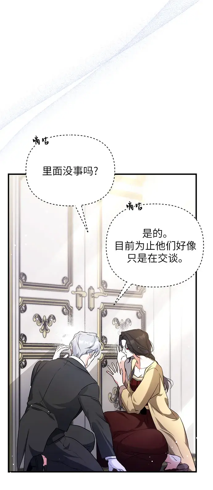 漫画《拯救被遗弃的最爱角色》第11话第51张图