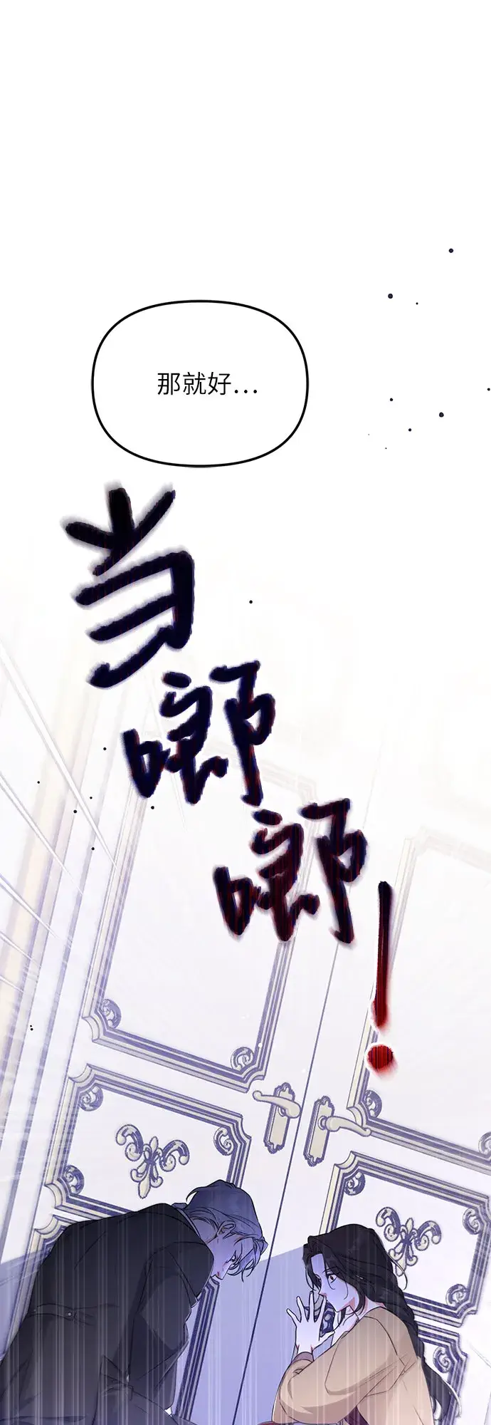 漫画《拯救被遗弃的最爱角色》第11话第52张图