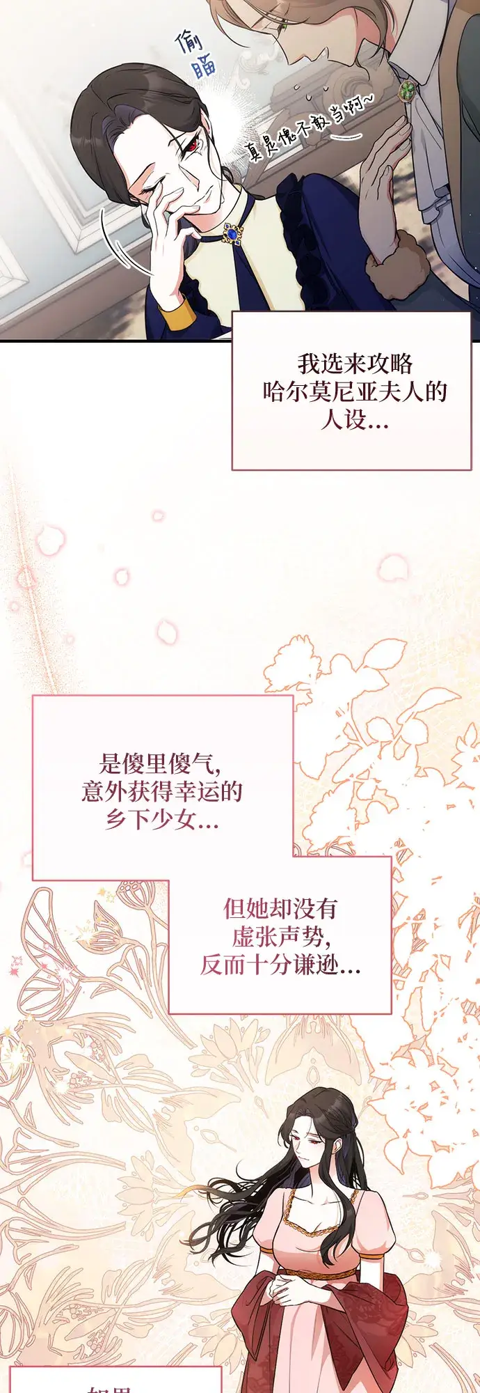 漫画《拯救被遗弃的最爱角色》第11话第6张图