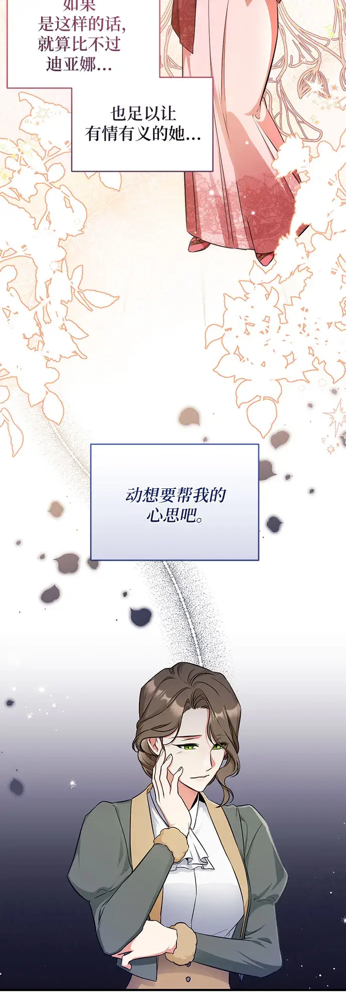 漫画《拯救被遗弃的最爱角色》第11话第7张图