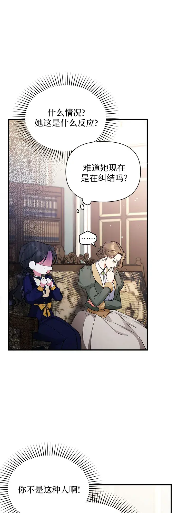 漫画《拯救被遗弃的最爱角色》第11话第9张图