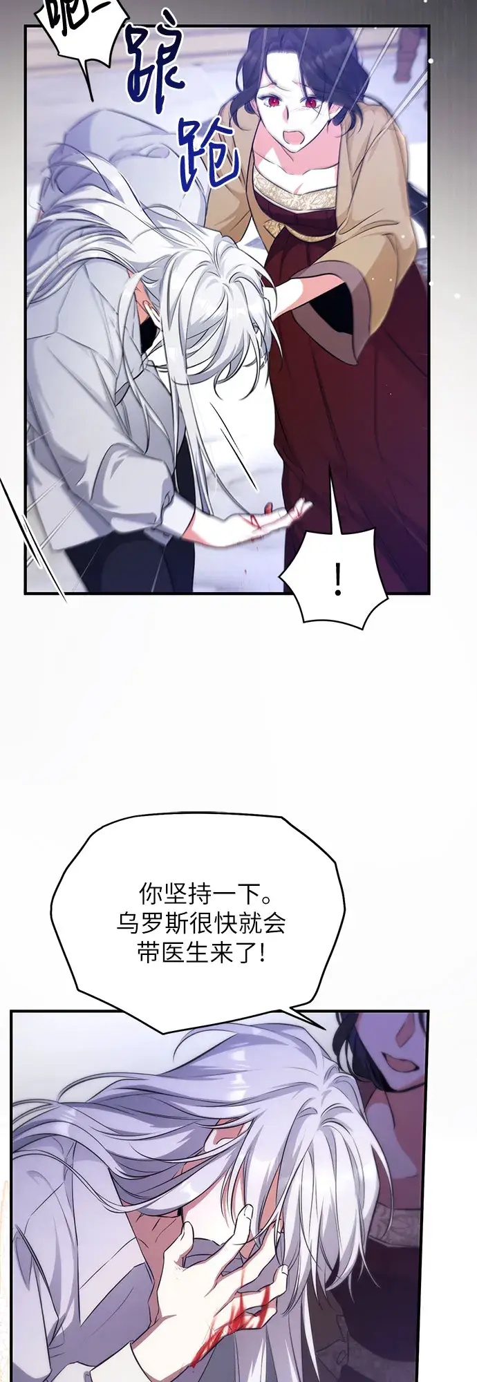 漫画《拯救被遗弃的最爱角色》第12话第10张图
