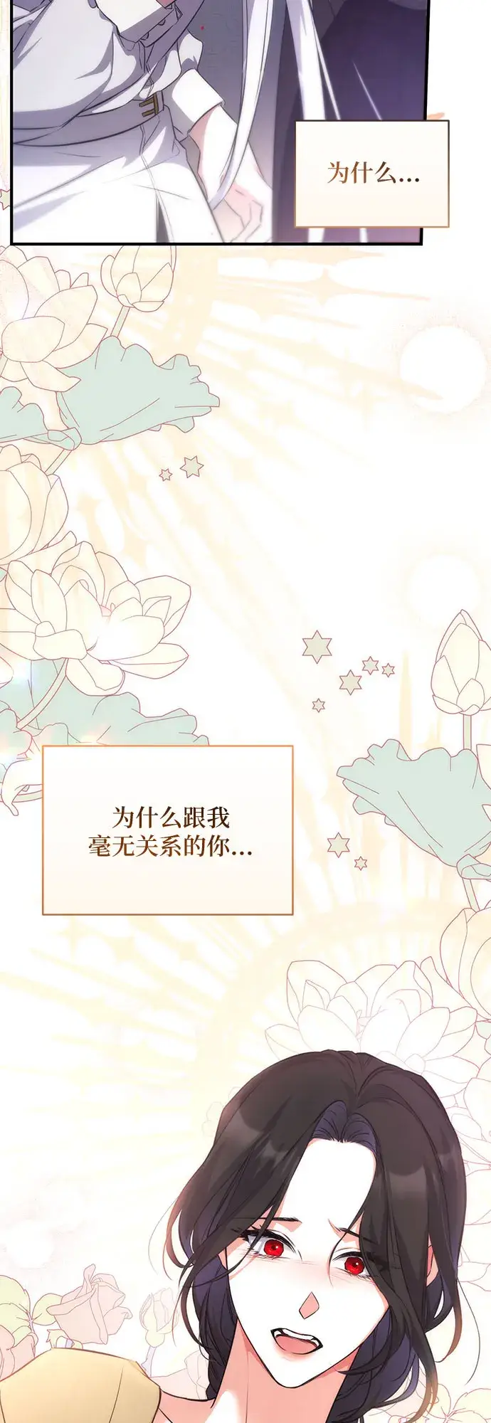 漫画《拯救被遗弃的最爱角色》第12话第11张图