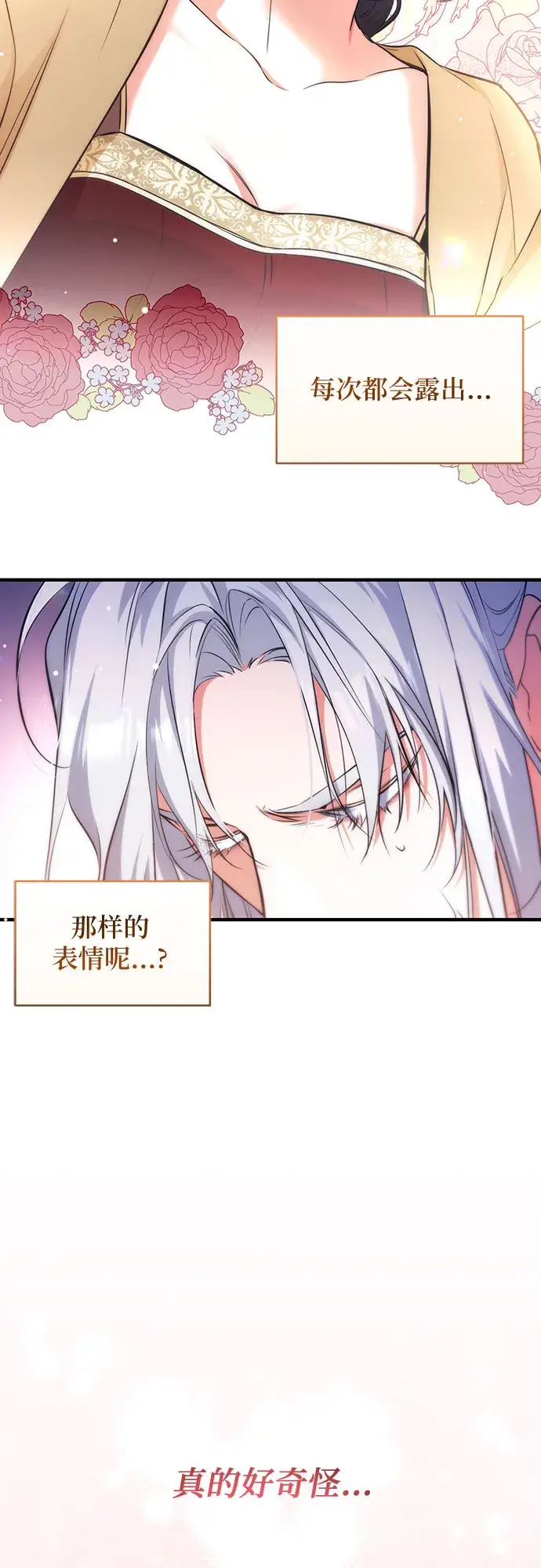 漫画《拯救被遗弃的最爱角色》第12话第12张图