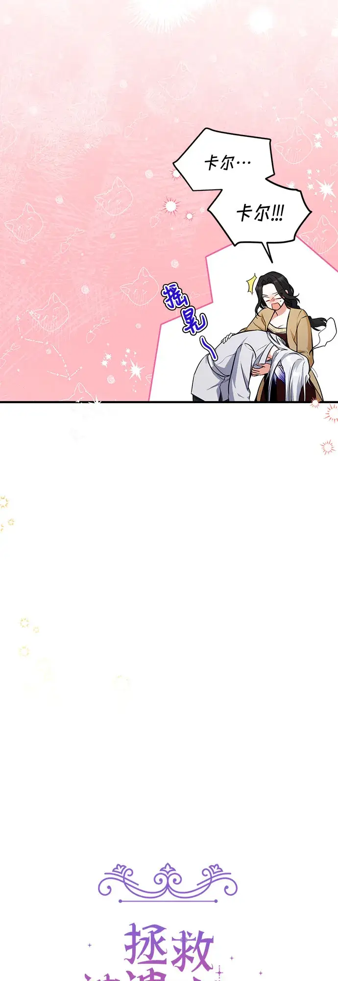 漫画《拯救被遗弃的最爱角色》第12话第13张图