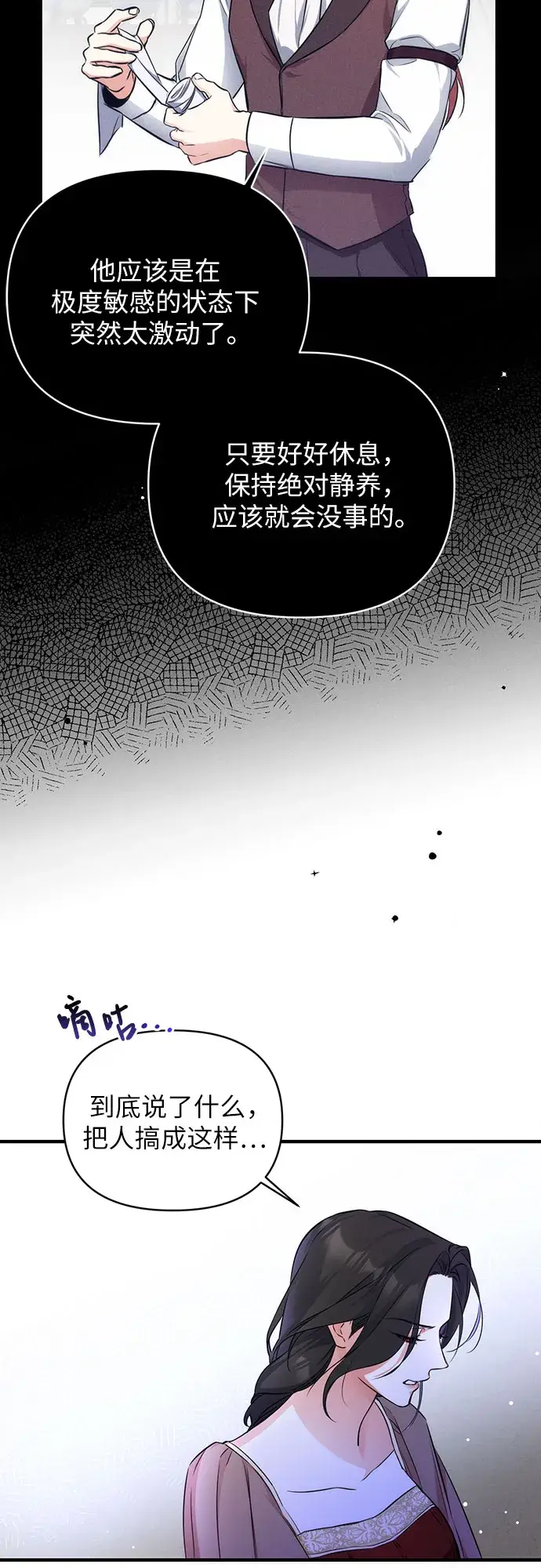 漫画《拯救被遗弃的最爱角色》第12话第18张图