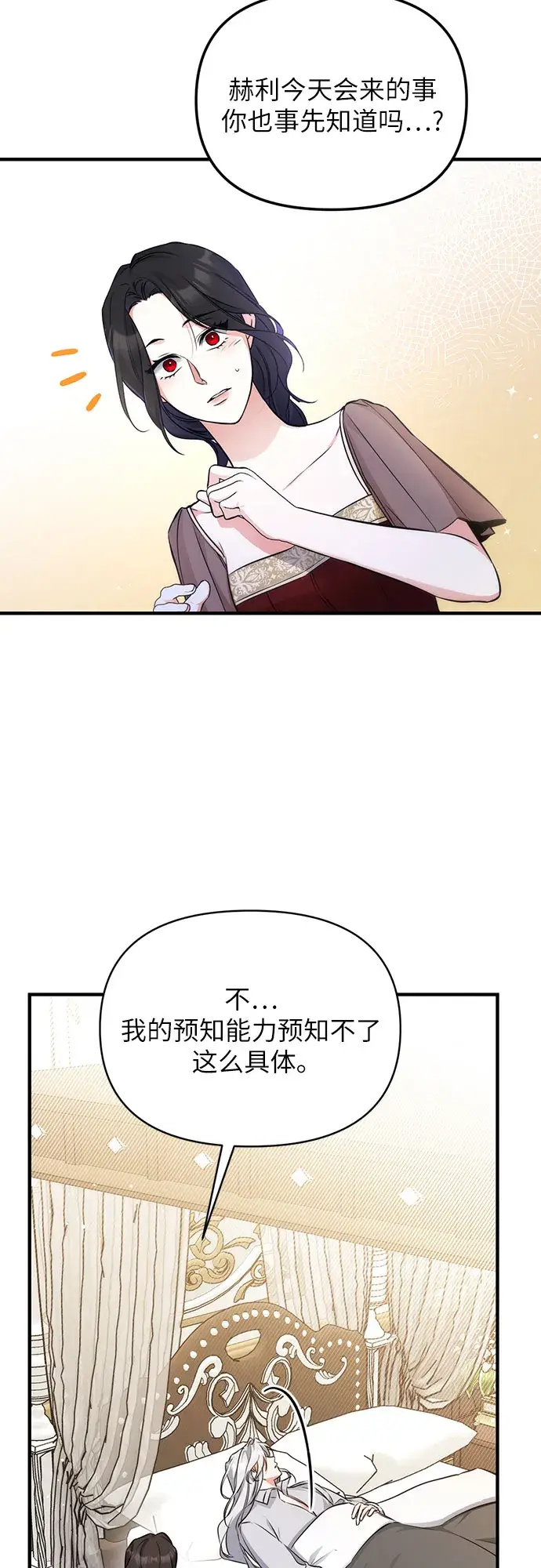 漫画《拯救被遗弃的最爱角色》第12话第20张图