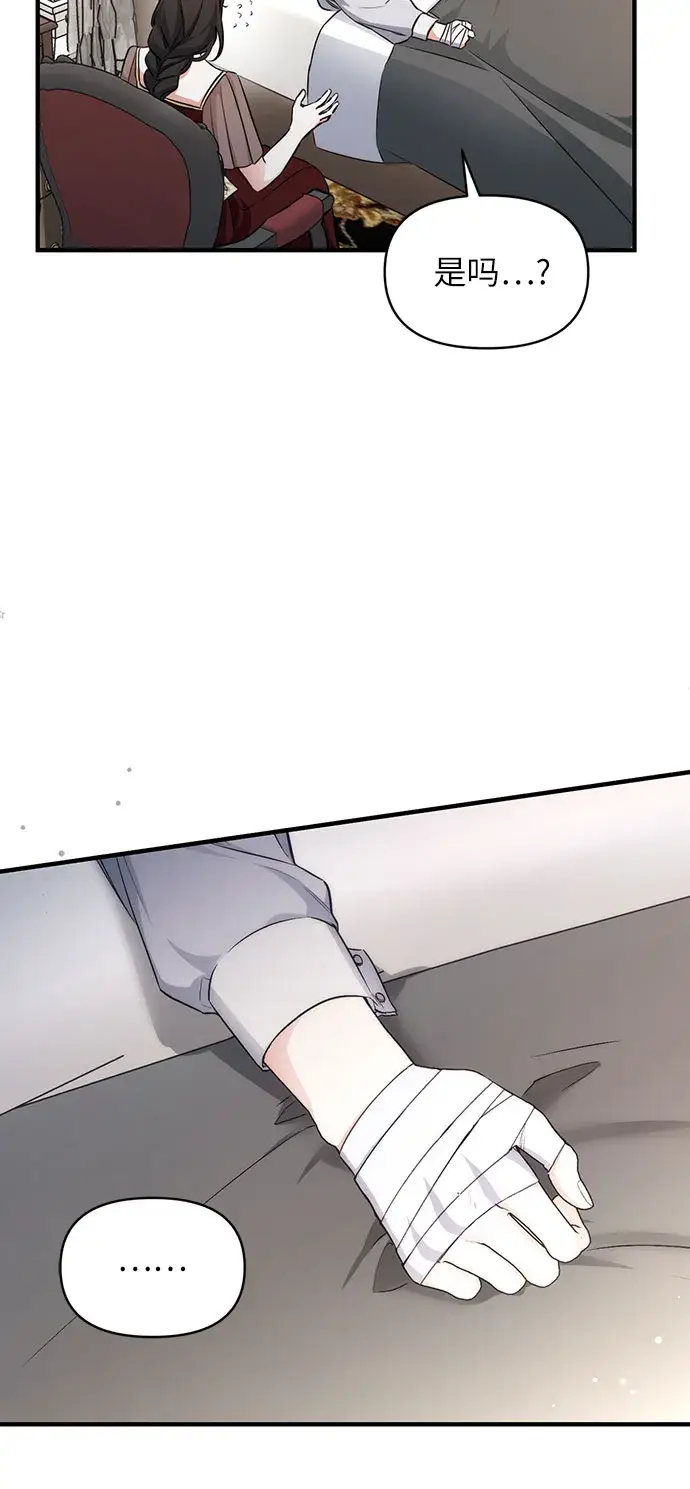 漫画《拯救被遗弃的最爱角色》第12话第21张图