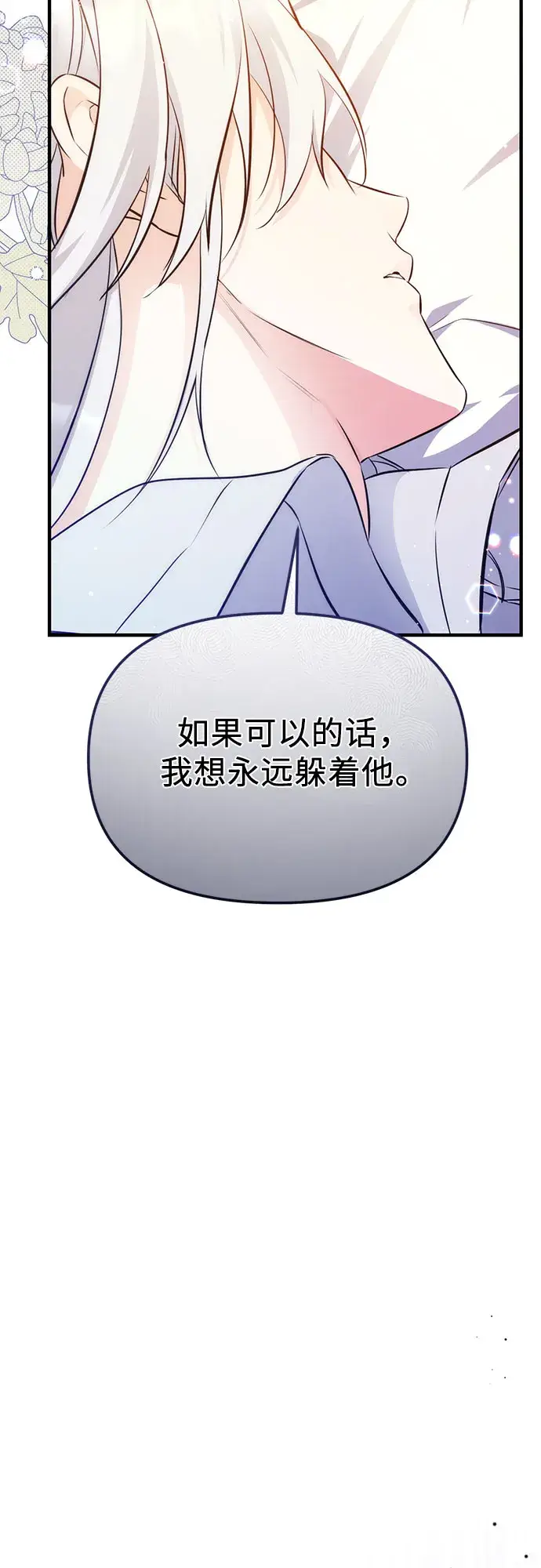 漫画《拯救被遗弃的最爱角色》第12话第23张图