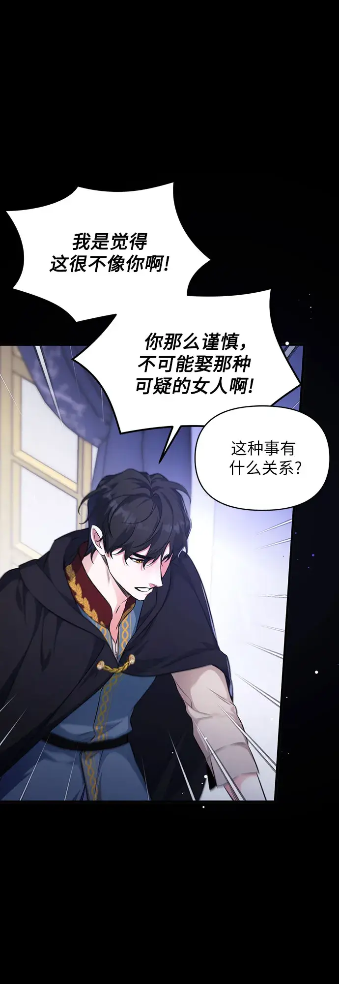 漫画《拯救被遗弃的最爱角色》第12话第28张图