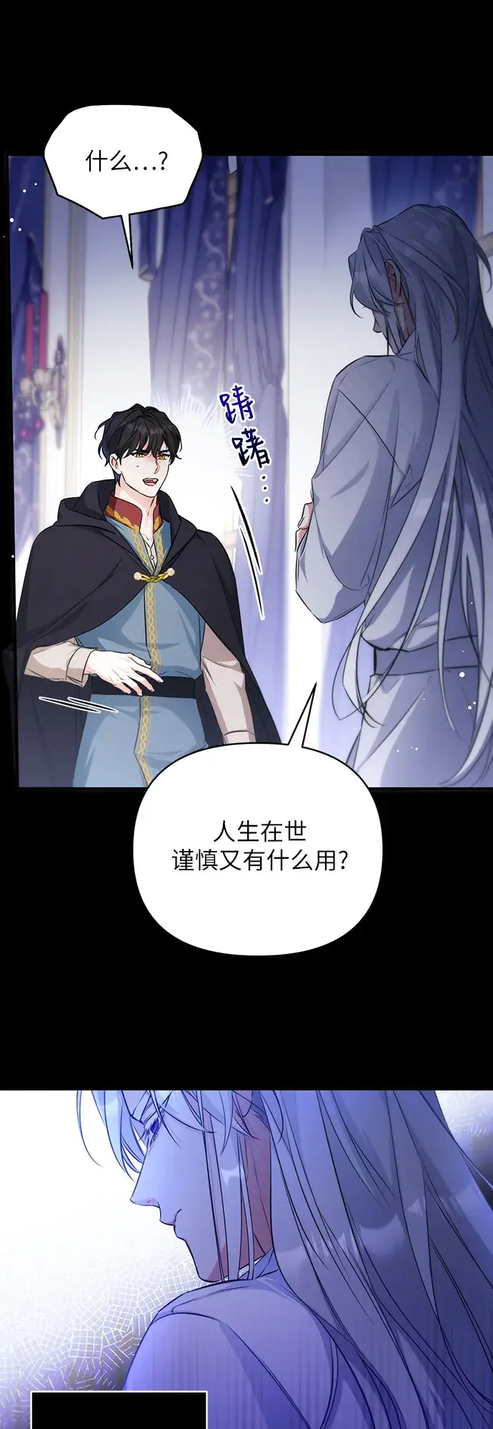 漫画《拯救被遗弃的最爱角色》第12话第29张图
