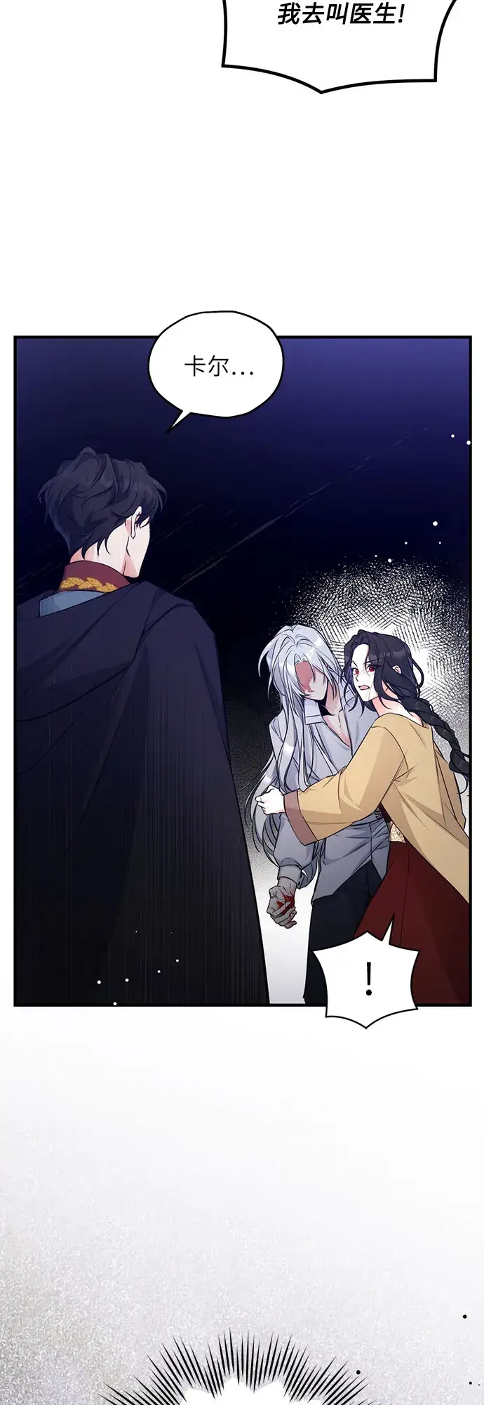 漫画《拯救被遗弃的最爱角色》第12话第3张图