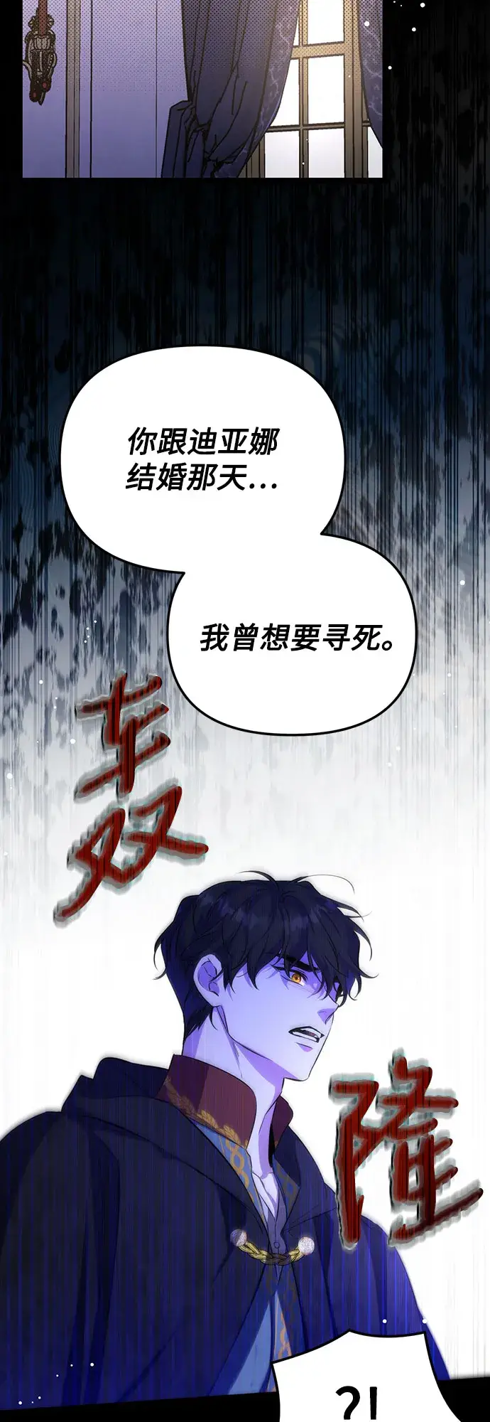 漫画《拯救被遗弃的最爱角色》第12话第32张图