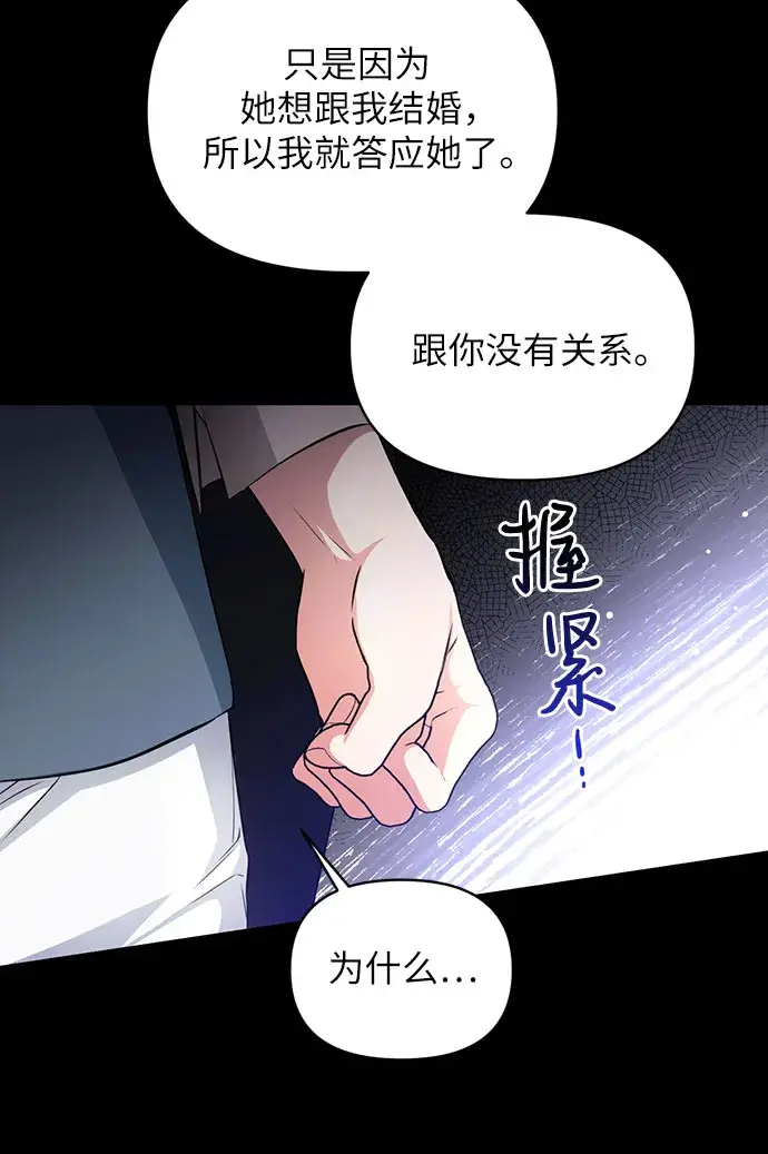 漫画《拯救被遗弃的最爱角色》第12话第34张图