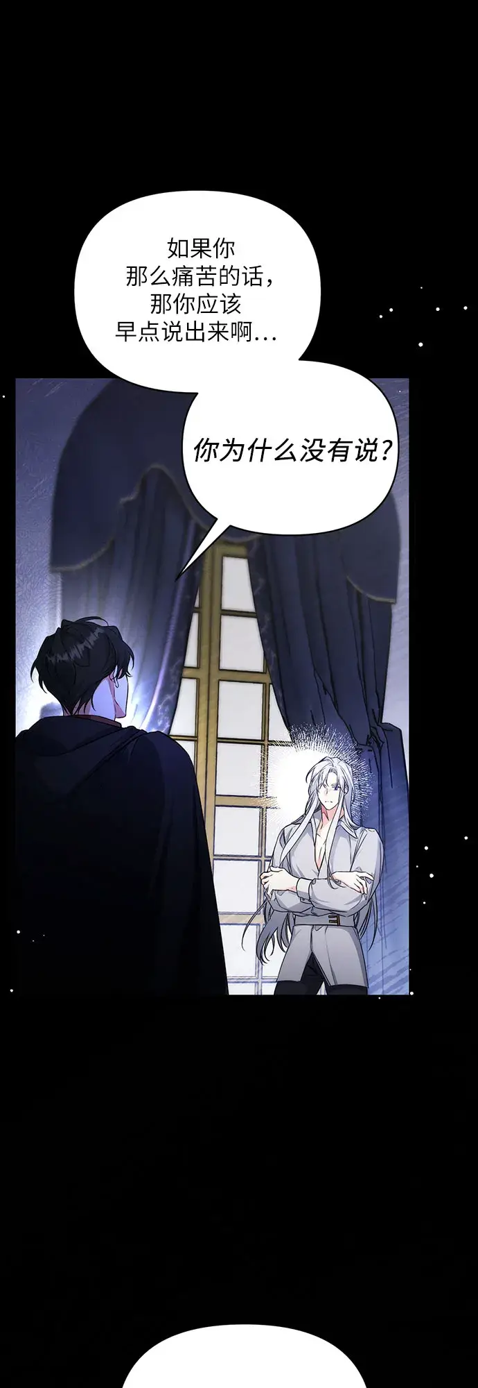 漫画《拯救被遗弃的最爱角色》第12话第35张图