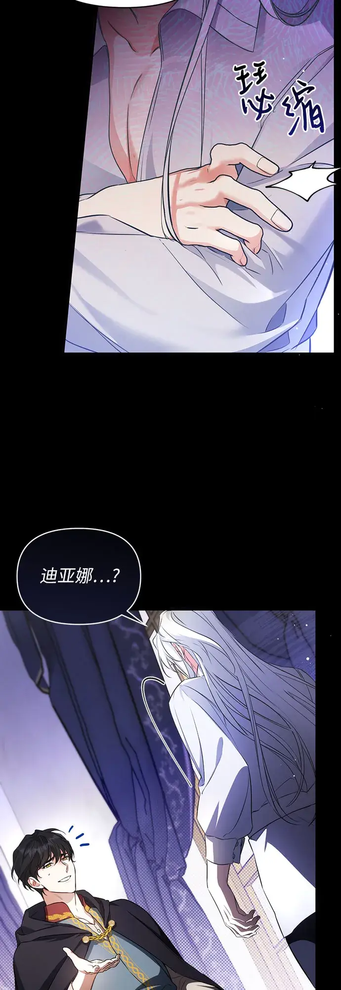 漫画《拯救被遗弃的最爱角色》第12话第39张图