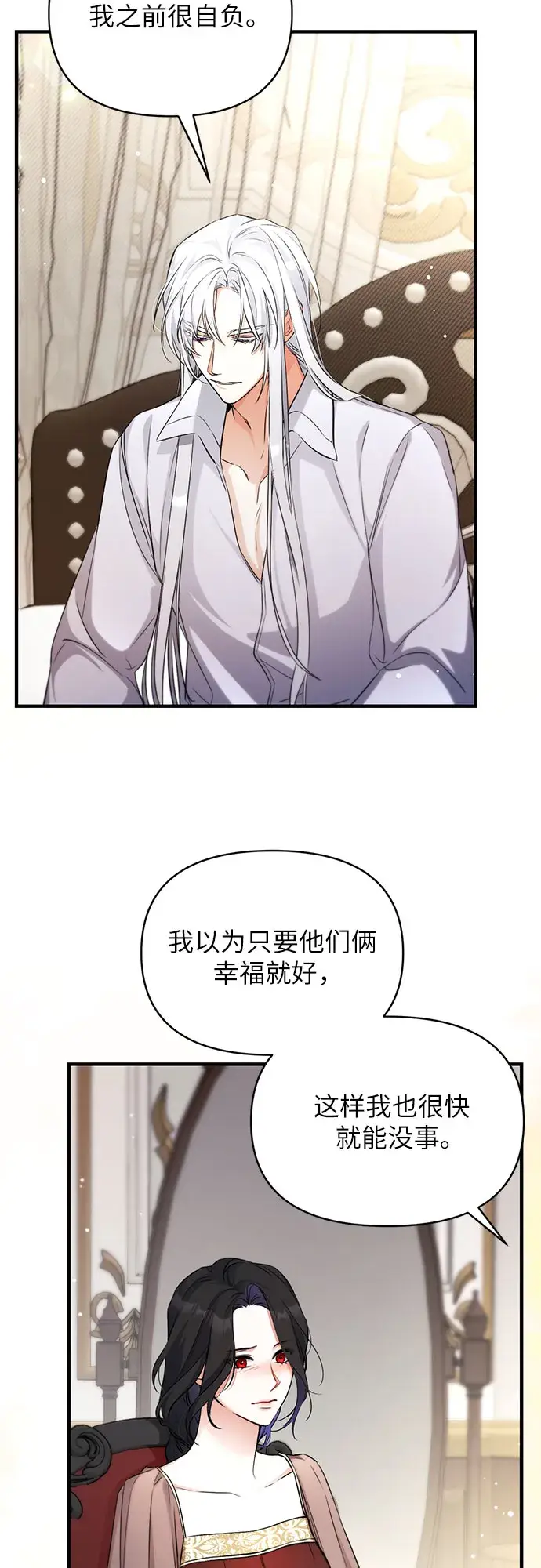 漫画《拯救被遗弃的最爱角色》第12话第45张图