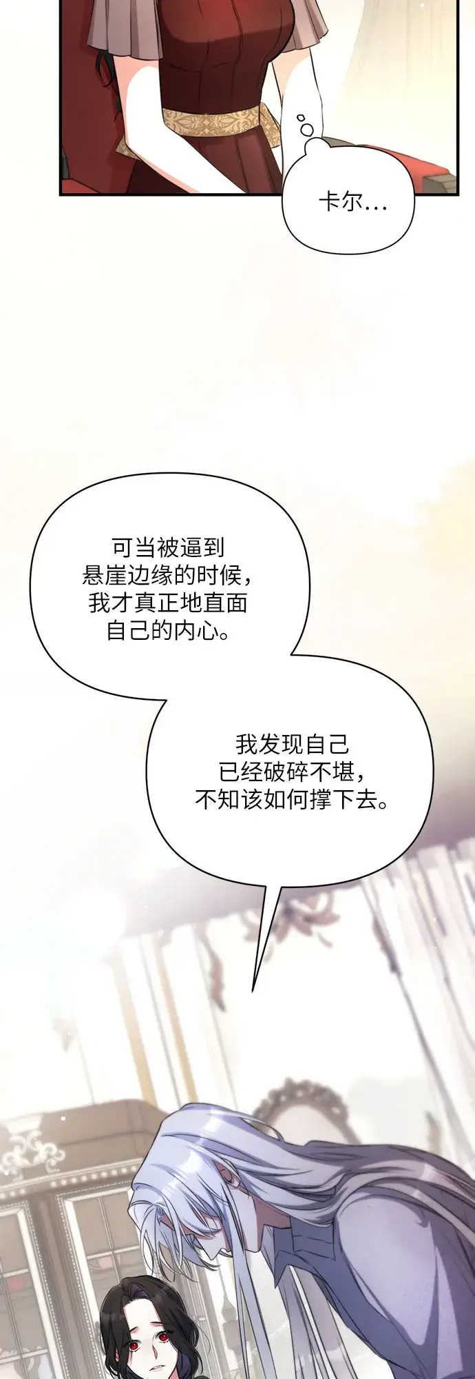 漫画《拯救被遗弃的最爱角色》第12话第46张图