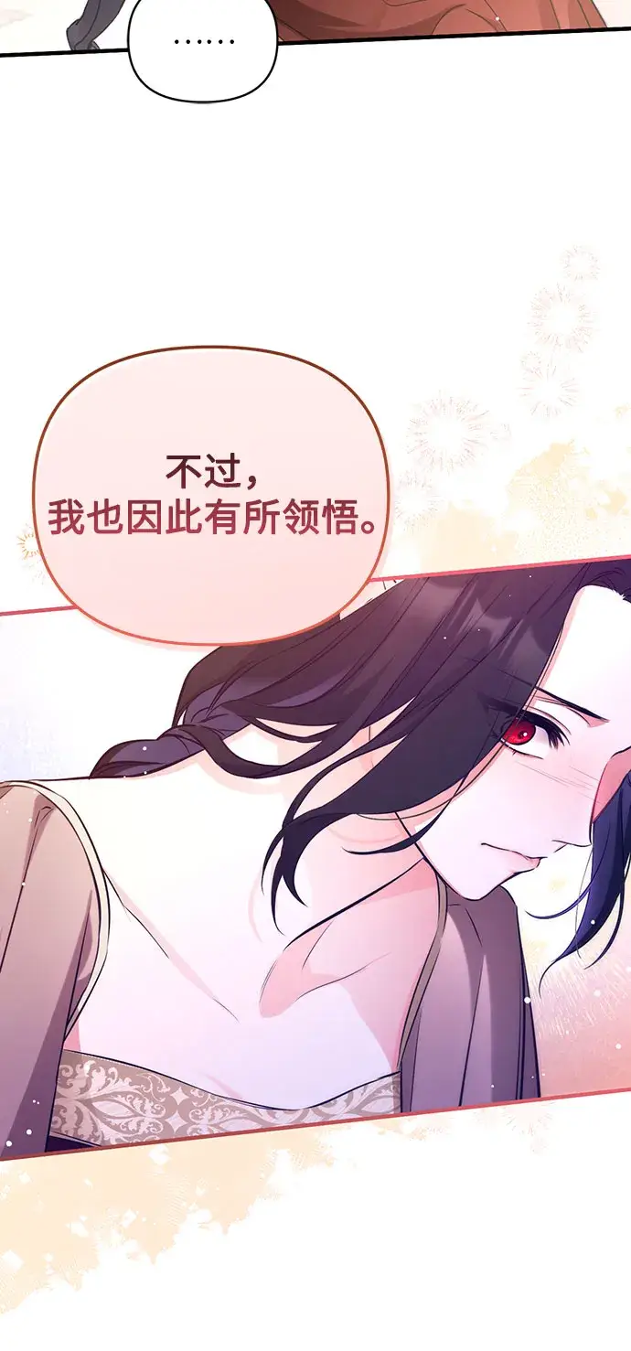 漫画《拯救被遗弃的最爱角色》第12话第48张图