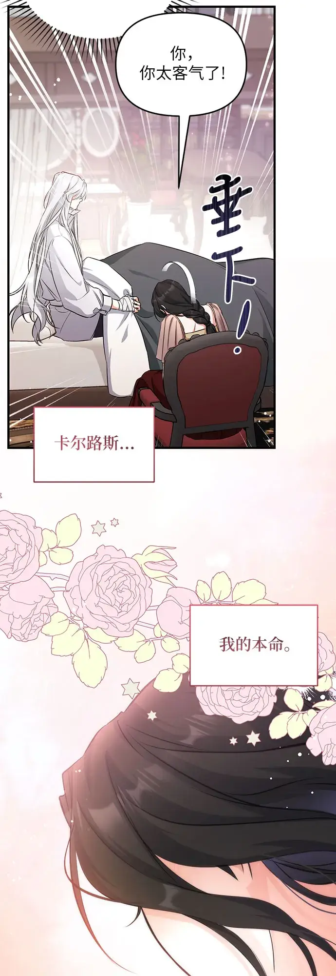 漫画《拯救被遗弃的最爱角色》第12话第51张图