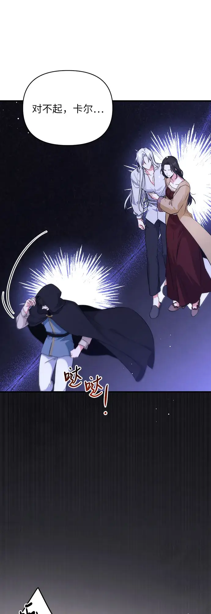 漫画《拯救被遗弃的最爱角色》第12话第9张图