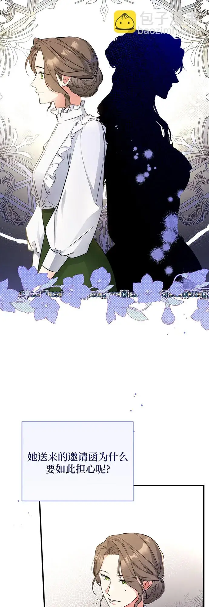 漫画《拯救被遗弃的最爱角色》第13话第11张图